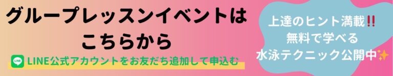 グループレッスンイベントはこちらから ラインオフィシャルアカウントに登録お願いします！